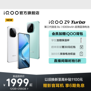 vivo 骁龙学生游戏AI护眼手机iQOO官方旗舰店官网正品 Turbo新款 赠耳机等13重礼 iQOO 新机iQOO