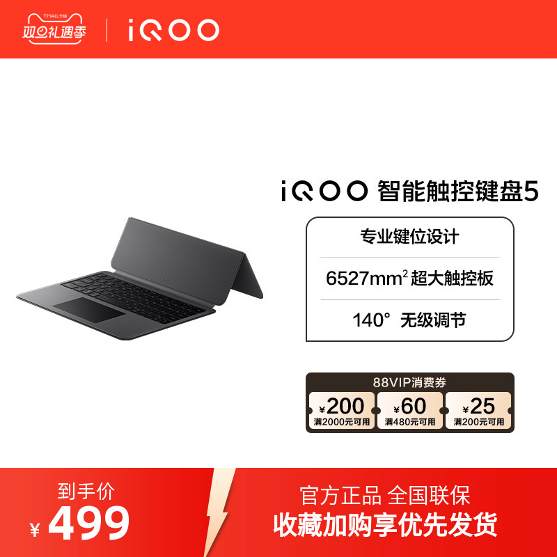 【新品】iQOO 智能触控键盘5适配iQOO Pad5/Pad5e