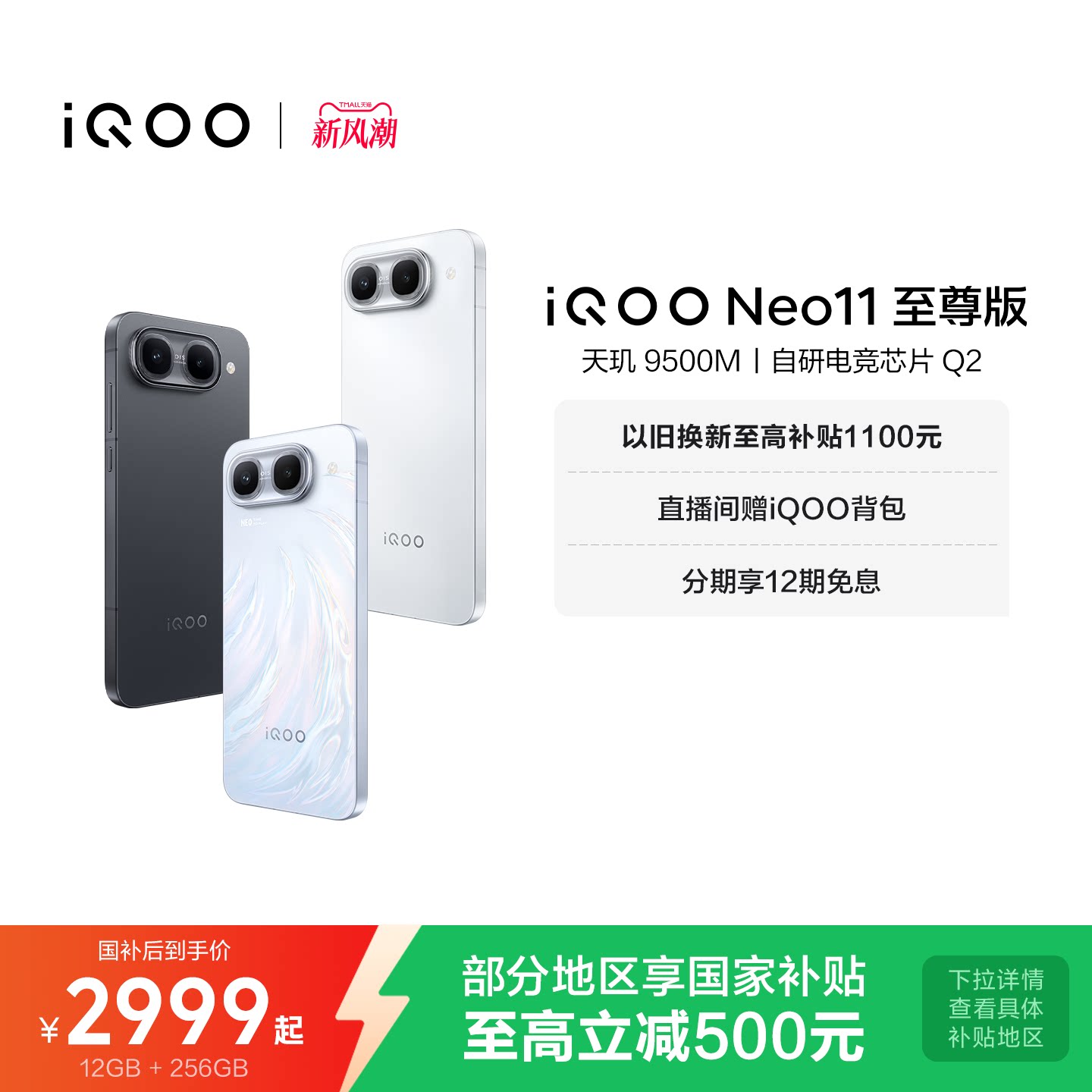 【享15%国家补贴】iQOO Neo11 至尊版新品手机iQOO手机官方旗舰店学生游戏电竞国补官网正品新机Neo11至尊