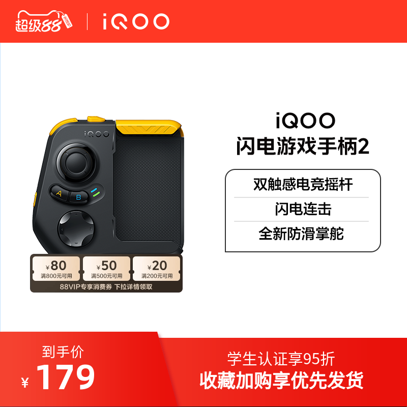 iQOO无线蓝牙游戏手柄