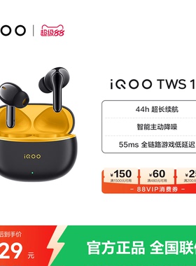 【淘金币抵大额】vivo iQOO TWS 1e无线降噪蓝牙耳机旗舰电竞