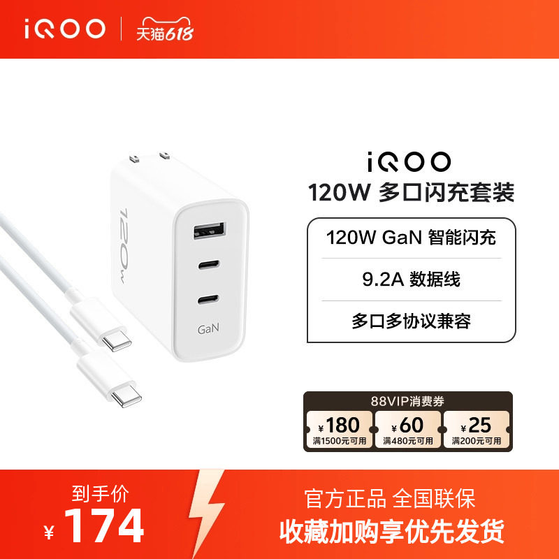 iQOO 120W多口充套装 1m