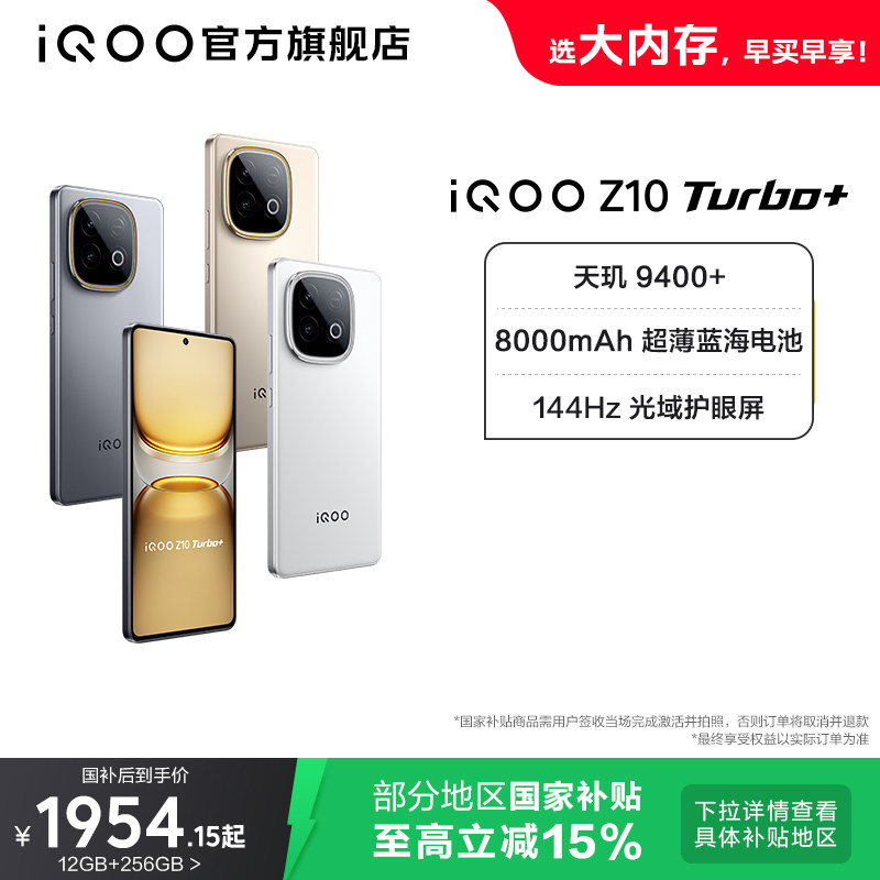 IQOO Z10 Turbo+ �ֻ� ���ػ� 12+256G