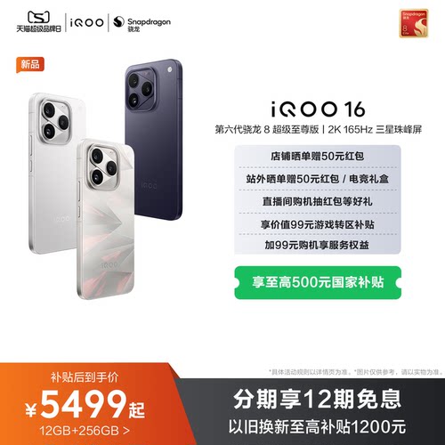 【国补至高省500】vivo iQOO 16旗舰新品大内存双芯游戏电竞手机iQOO官方旗舰店官网正品iqoo16新款