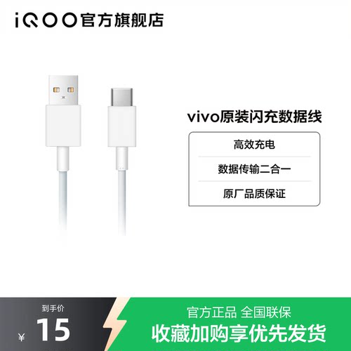 vivousb安卓手机充电线