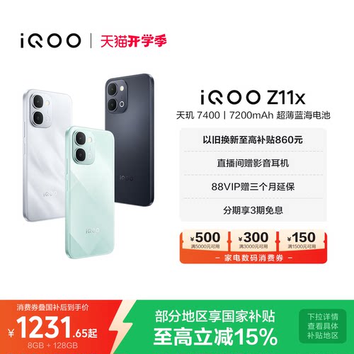 vivoiQOOZ11x新品享15%国补