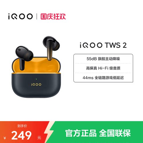 iQOOTWS2真无线降噪耳机