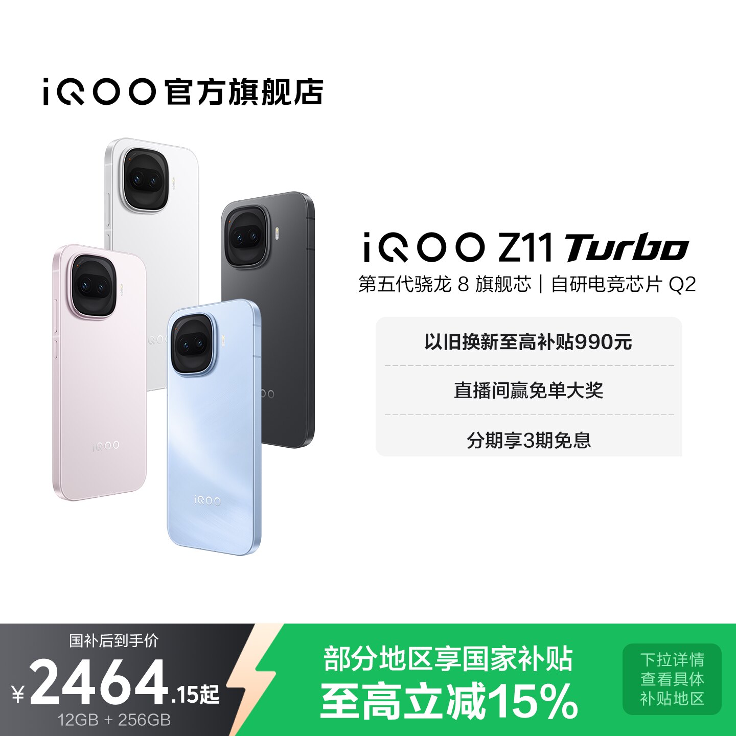 【享15%国家补贴】iQOO Z11 Turbo新品上市第五代骁龙8国家补贴大电池手机iQOO官方旗舰店官网