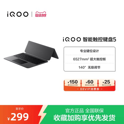 【新品】iQOO 智能触控键盘5适配iQOO Pad5/Pad5e