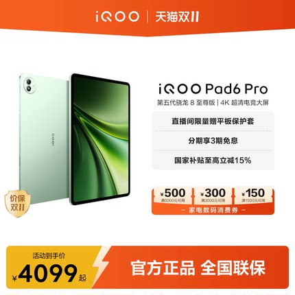 【直播间加赠】vivo iQOO Pad6 Pro平板电脑新款第五代骁龙8至尊版学生好物官方13.2英寸