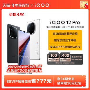 Pro骁龙8Gen3 iQOO vivo E7屏游戏闪充拍照手机iQOO官方旗舰店官网vivoiQOO12Pro 20日20点618开抢