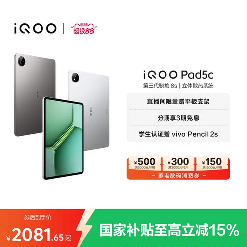 【国补平板】vivo iQOO Pad5c平板电脑第三代骁龙8s 12.1英寸