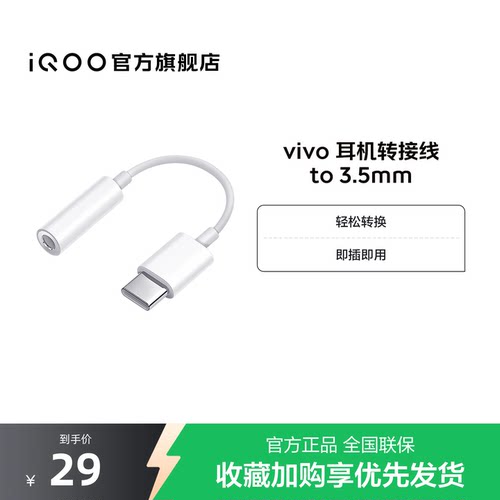 转接线vivoType-Cto3.5mm