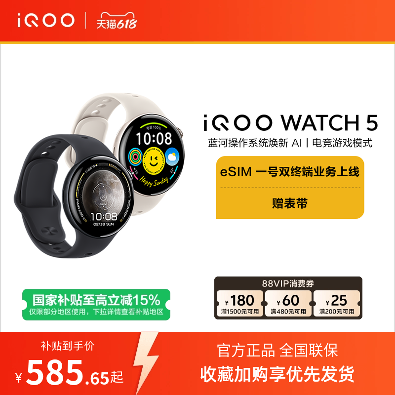 【国补至高15%  下拉跳转淘金币频道领优惠】vivo iQOO WATCH5智能手表新款官方正品运动心率AI手表电竞游戏