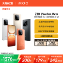 iQOO Z10 Turbo 新款 vivo Pro正品 第四代骁龙8s大电池iQOO官方旗舰店官网国家补贴手机 国家补贴立省15%