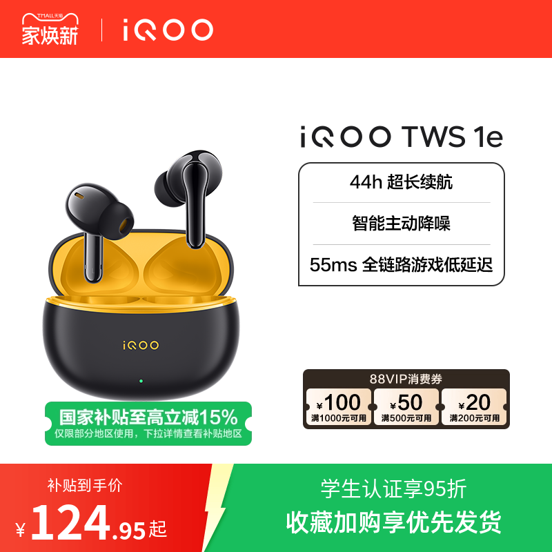 iQOO蓝牙耳机新品降噪