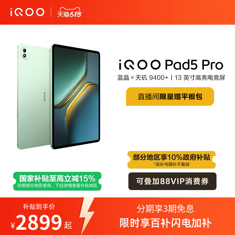 【国补 限时加补100元 淘金币频道领优惠】vivo iQOO 