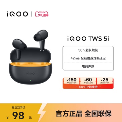 【新品上市】vivo iQOO TWS 5i真无线蓝牙降噪耳机新款tws5i