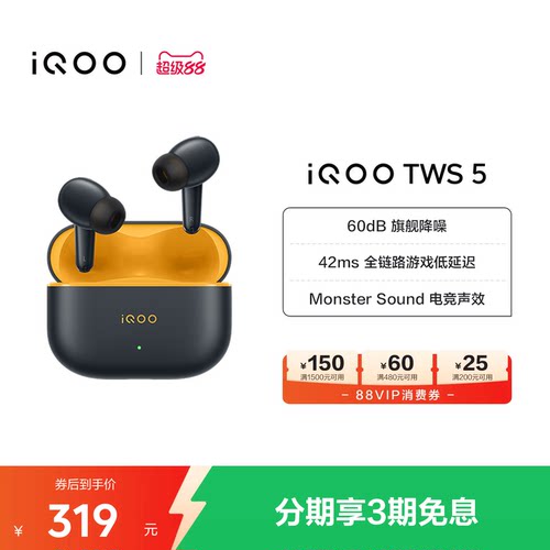 【淘金币抵大额】vivo iQOO TWS 5蓝牙降噪耳机电竞新品tws2