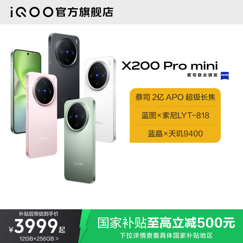  12GB+256GB 5Gȫͨ ٷ й½ vivo X200 Pro mini¿ֻ4499Ԫ