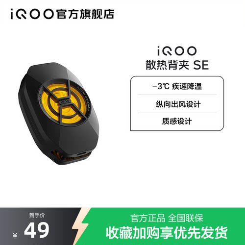 iQOO散热背夹 SE手机散热器降温神器学生新品官网电竞游戏直播专用配件