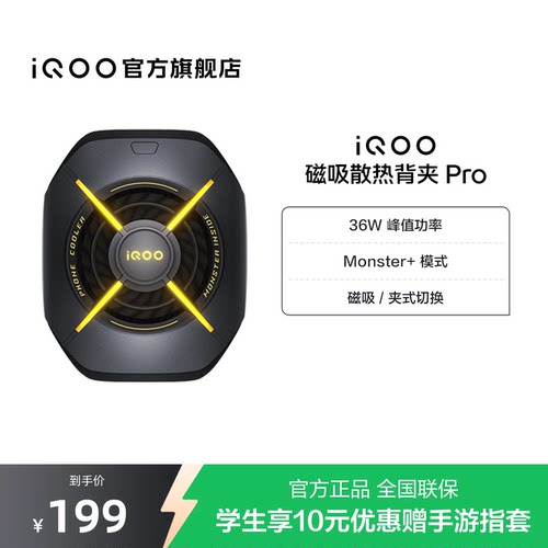 iQOO磁吸散热背夹Pro降温神器散热器学生官网新品电竞游戏直播专用