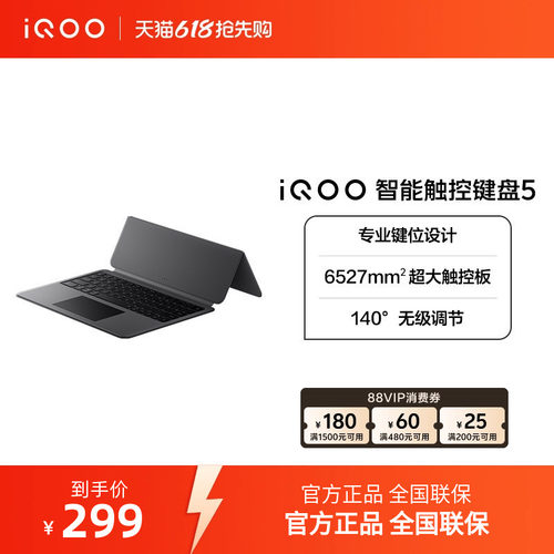 【新品】iQOO 智能触控键盘5适配iQOO Pad5/Pad5e