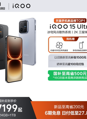 【国补至高省500元】vivo iQOO 15 Ultra旗舰新品上市性能电竞游戏手机iQOO官方旗舰店官网正品iqoo15ultra