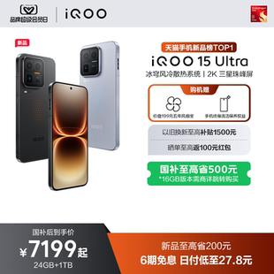 【国补至高省500元】vivo iQOO 15 Ultra旗舰新品上市性能电竞游戏手机iQOO官方旗舰店官网正品iqoo15ultra