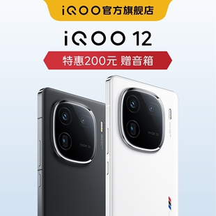 vivo vivoiQOO12 256特惠200元 12骁龙8Gen3自研电竞芯片闪充游戏手机iQOO官方旗舰店官网正品 11S iQOO