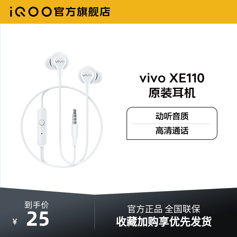 vivo原装佩戴舒适耳机低至5折