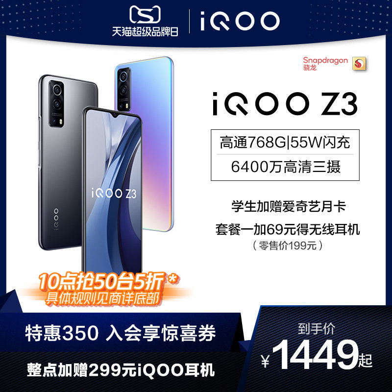 【10点抢50台5折下拉领券更划算】vivo iQOO Z3骁龙768G学生55W闪充千元5G游戏拍照手机官方旗舰店vivoiqooz3