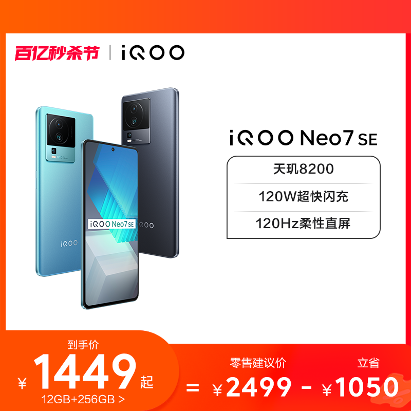 【购机至高省1200元】vivo iQOO Neo7 SE新品天玑8200官方旗舰店官网智能5g新款游戏电竞手机爱酷neo6 neo7