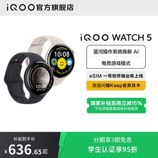 vivo 国补至高15% iQOO WATCH5智能手表新款 运动心率AI手表电竞游戏 官方正品 直播间抢红包