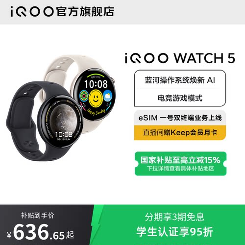 【直播间抢红包 国补至高15%】vivo iQOO WATCH5智能手表新款官方正品运动心率AI手表电竞游戏
