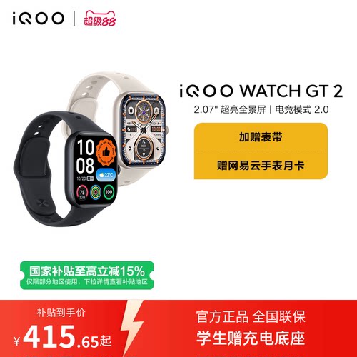 【国补至高15%  下拉跳转淘金币频道领优惠 】vivo iQOO WATCH GT 2智能手表新款官方
