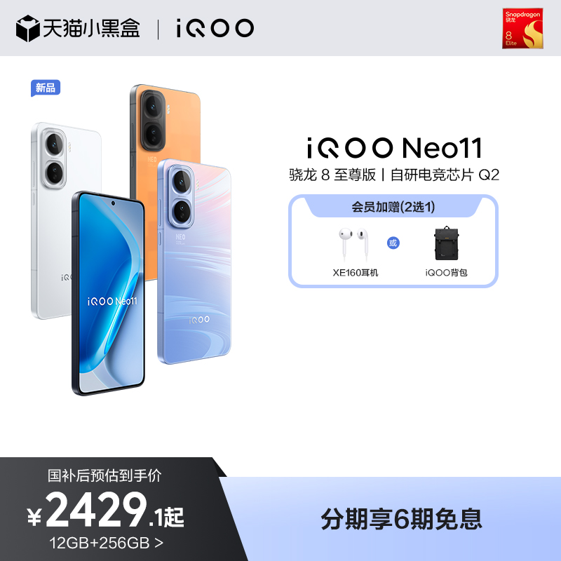 【限时享10%国补】vivo iQOO Neo11新品骁龙8至尊长续航国补手机iQOO官方旗舰店官网正品iqooneo11游戏手机