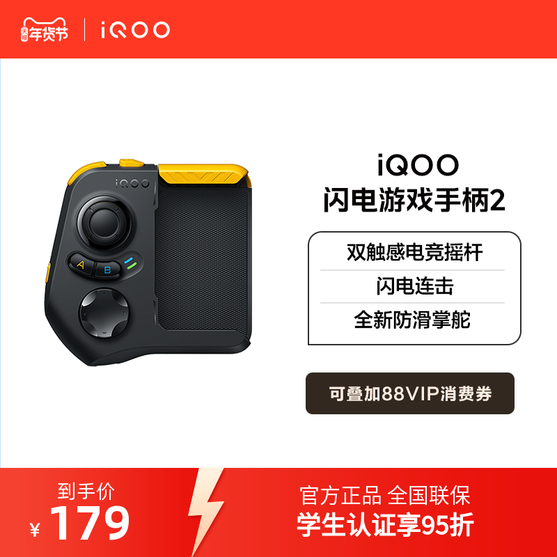 iQOO闪电游戏手柄2手机无线蓝牙吃鸡神器王者荣耀辅助安卓专用原装正品