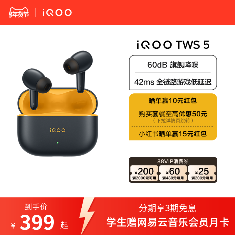 【3期免息 晒单赢红包】vivo iQOO TWS 5蓝牙降噪耳机电竞学生