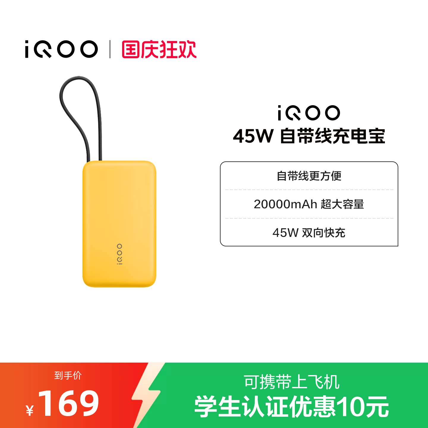 【3C认证】iQOO自带线充电宝20000毫安45W可上飞机大容量快充移动电源便携正品