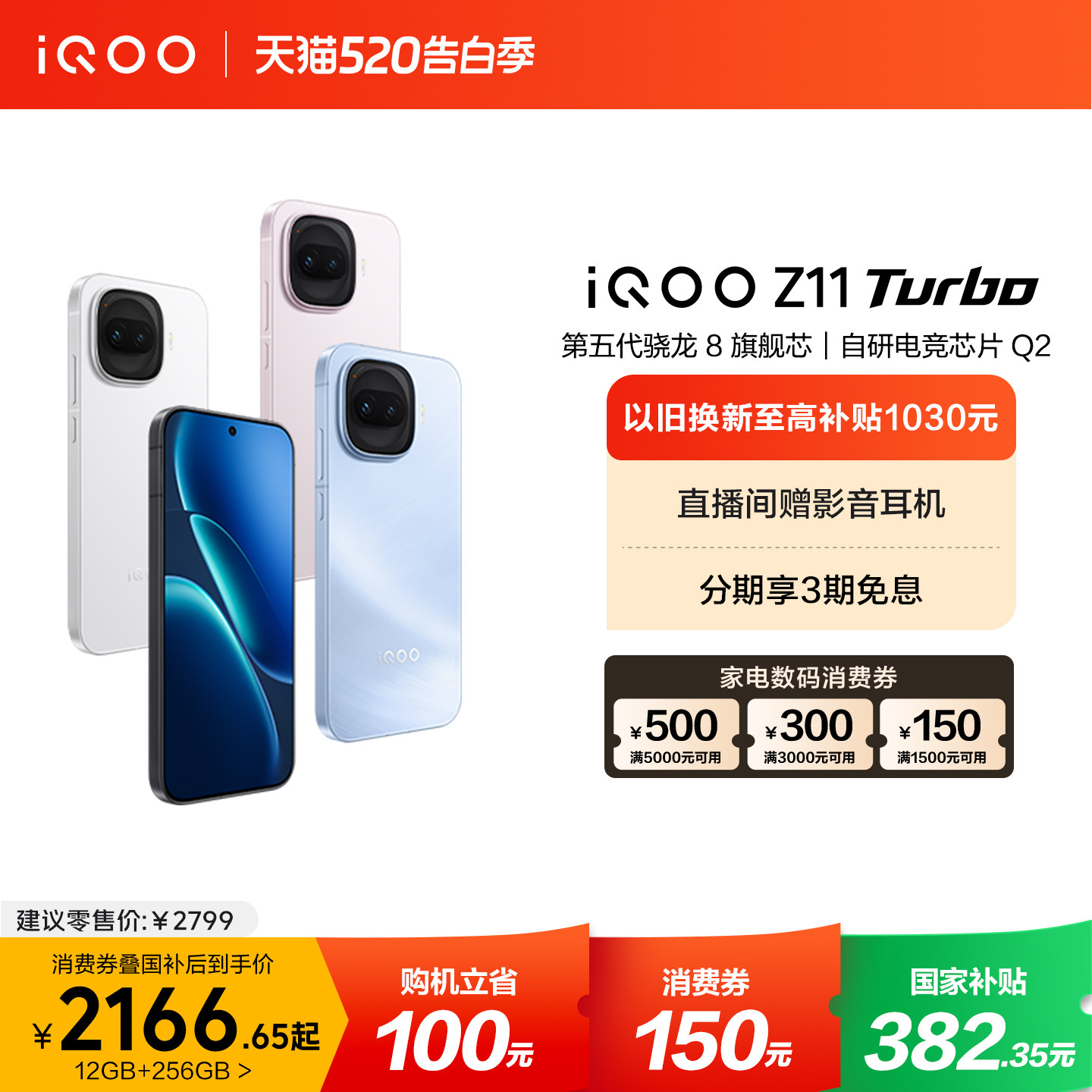 【可用家电数码券】iQOO Z11 Turbo新品上市第五代骁龙