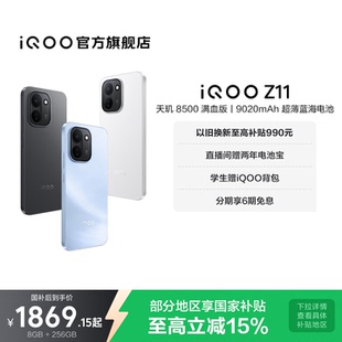 【享15%国家补贴】vivo iQOO Z11新品上市天玑8500满血版国家补贴大电池iQOO官方旗舰店官网大内存手机