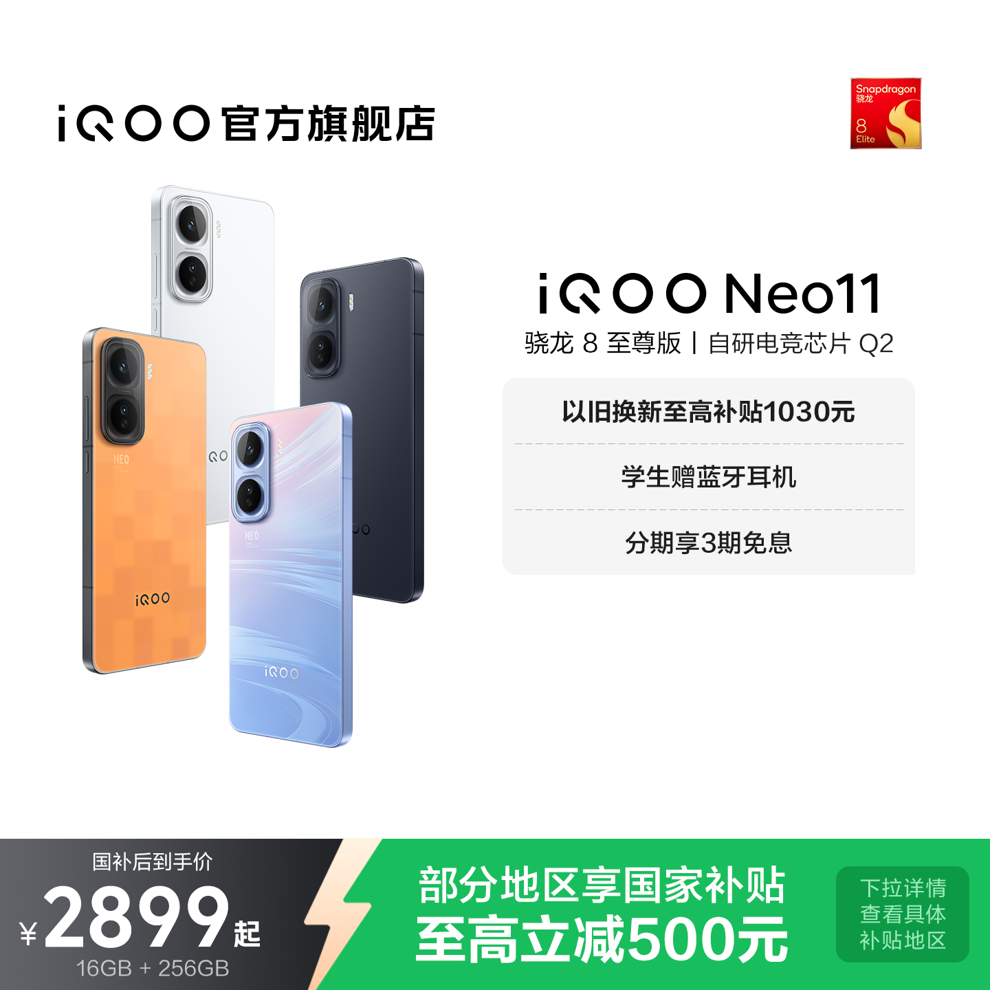 【享15%国补】vivo iQOO Neo11新品骁龙8至尊版长