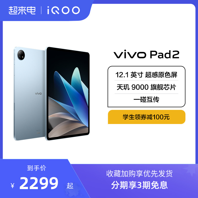 vivoPad2新品上市智能平板电脑