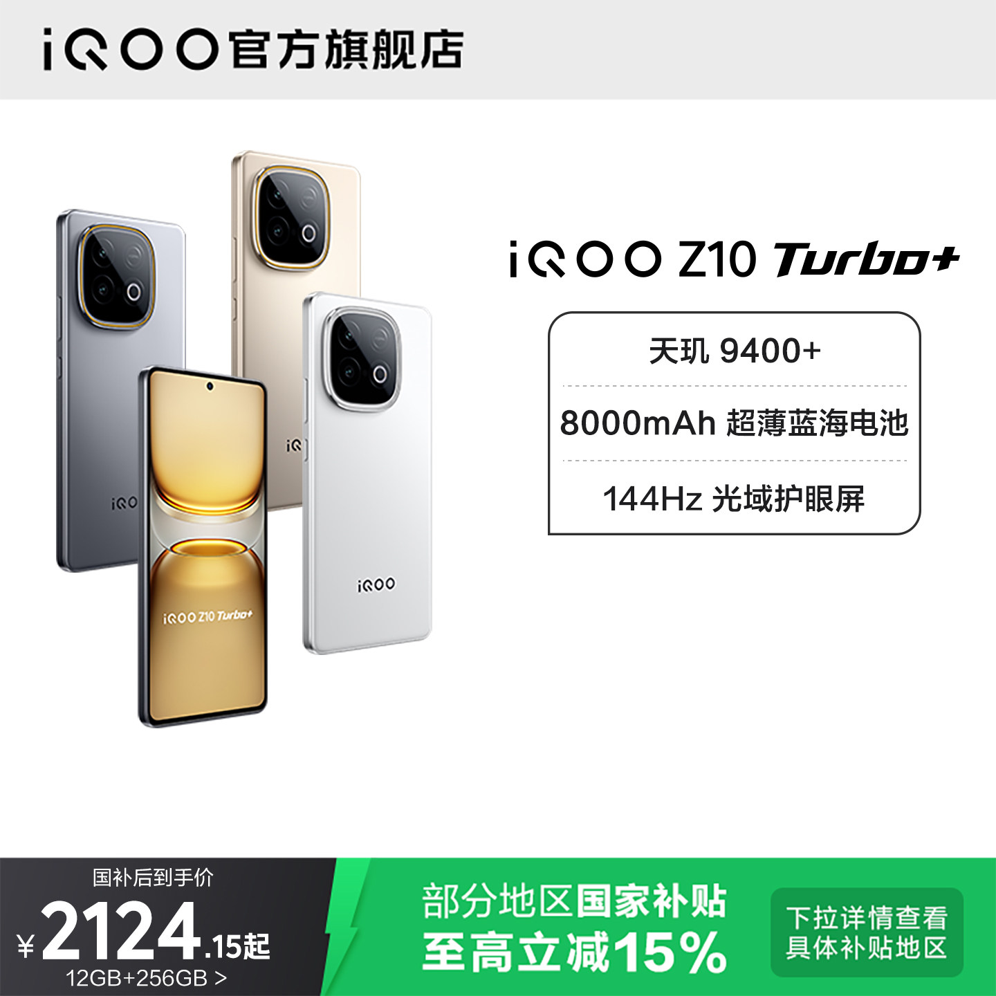 ��15%���Ҳ�����vivo iQOO Z10 Turbo+��Ʒ�¿�����9400+����iQOO�ٷ��콢�����ѧ����Ϸ���ڴ��ֻ� 1954.15Ԫ(������)
