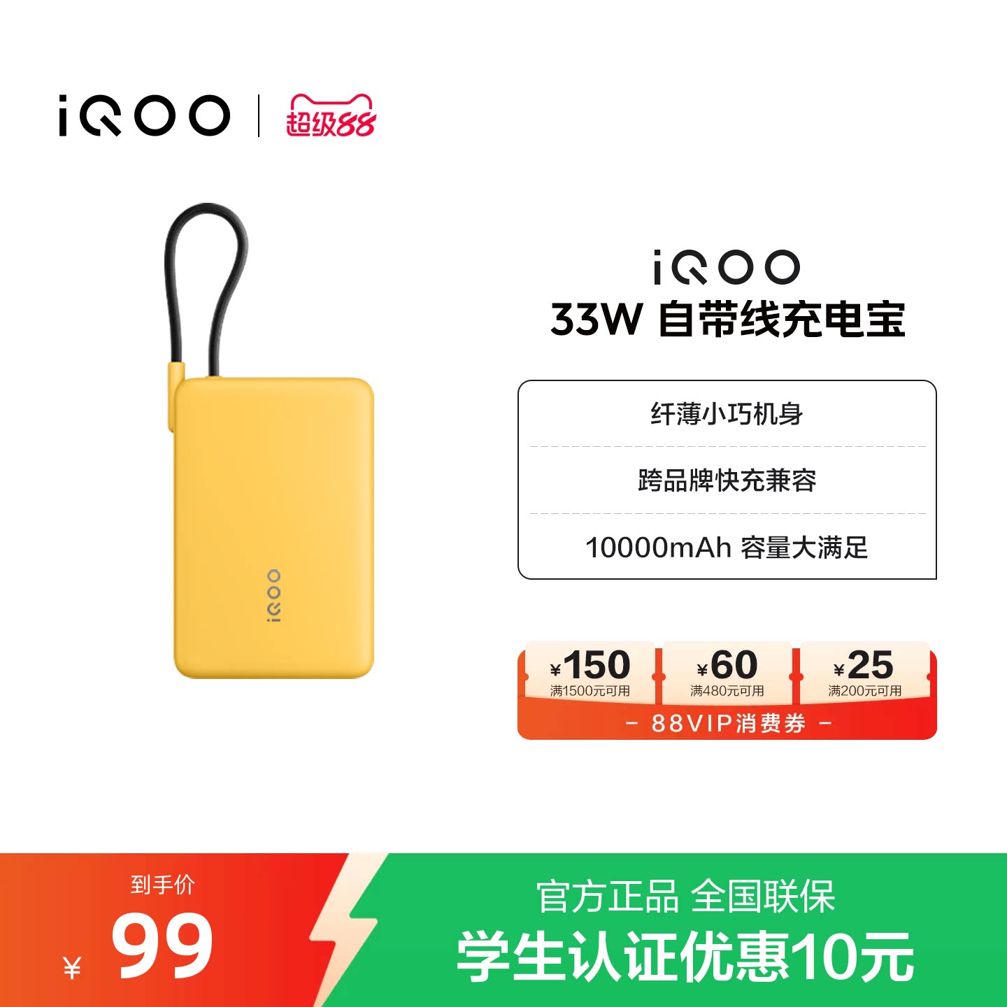 【3C认证】iQOO自带线充电宝10000毫安33W可上飞机大容量快充便携学生新品户外出行