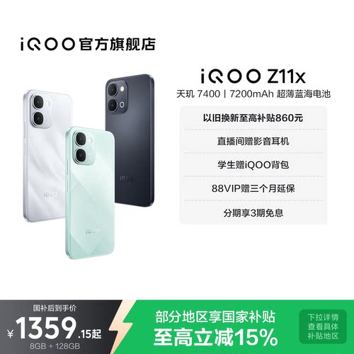 vivoiQOOZ11x新品享15%国补