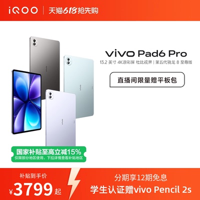 【国补至高优惠500 12期免息】vivo Pad6 Pro平板新款第五代骁龙8至尊版学生好物官方