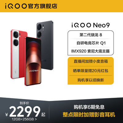 新品手机上市vivoiQOONeo9