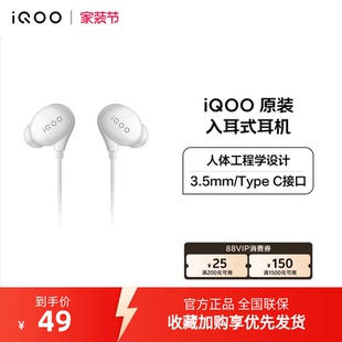入耳式 正品 耳机3.5mm C接口官方原装 Type iQOO原装